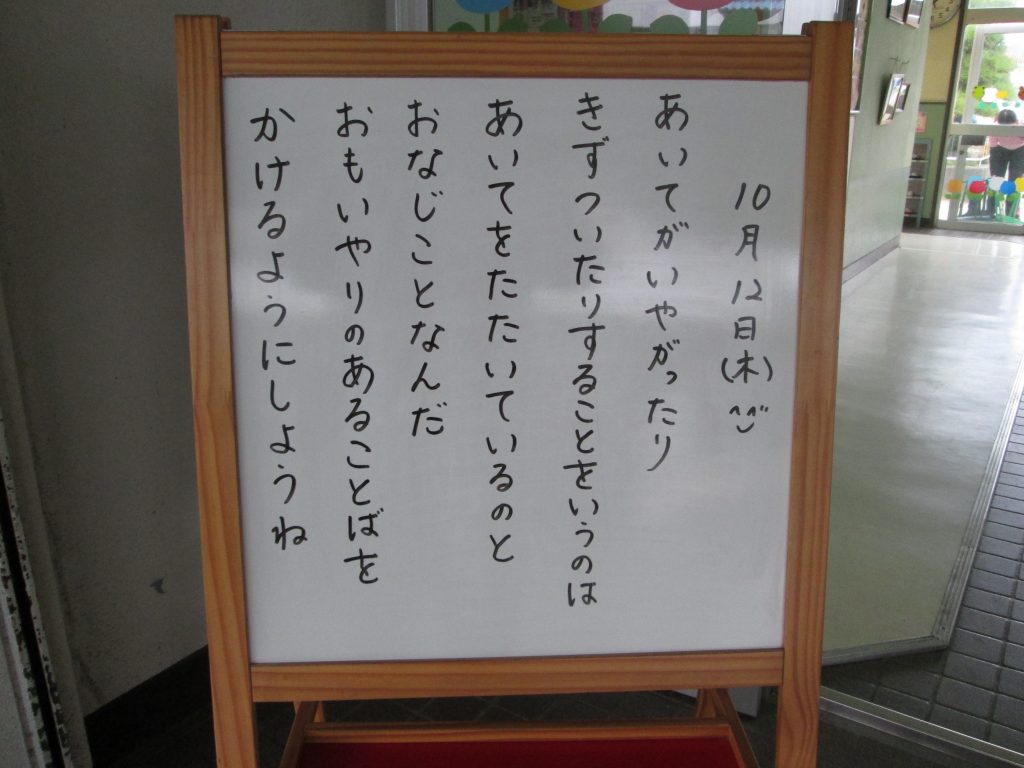 子どもたちへのメッセージ 思いやりのある言葉をかけよう 学校法人慶応学園 慶応幼稚園